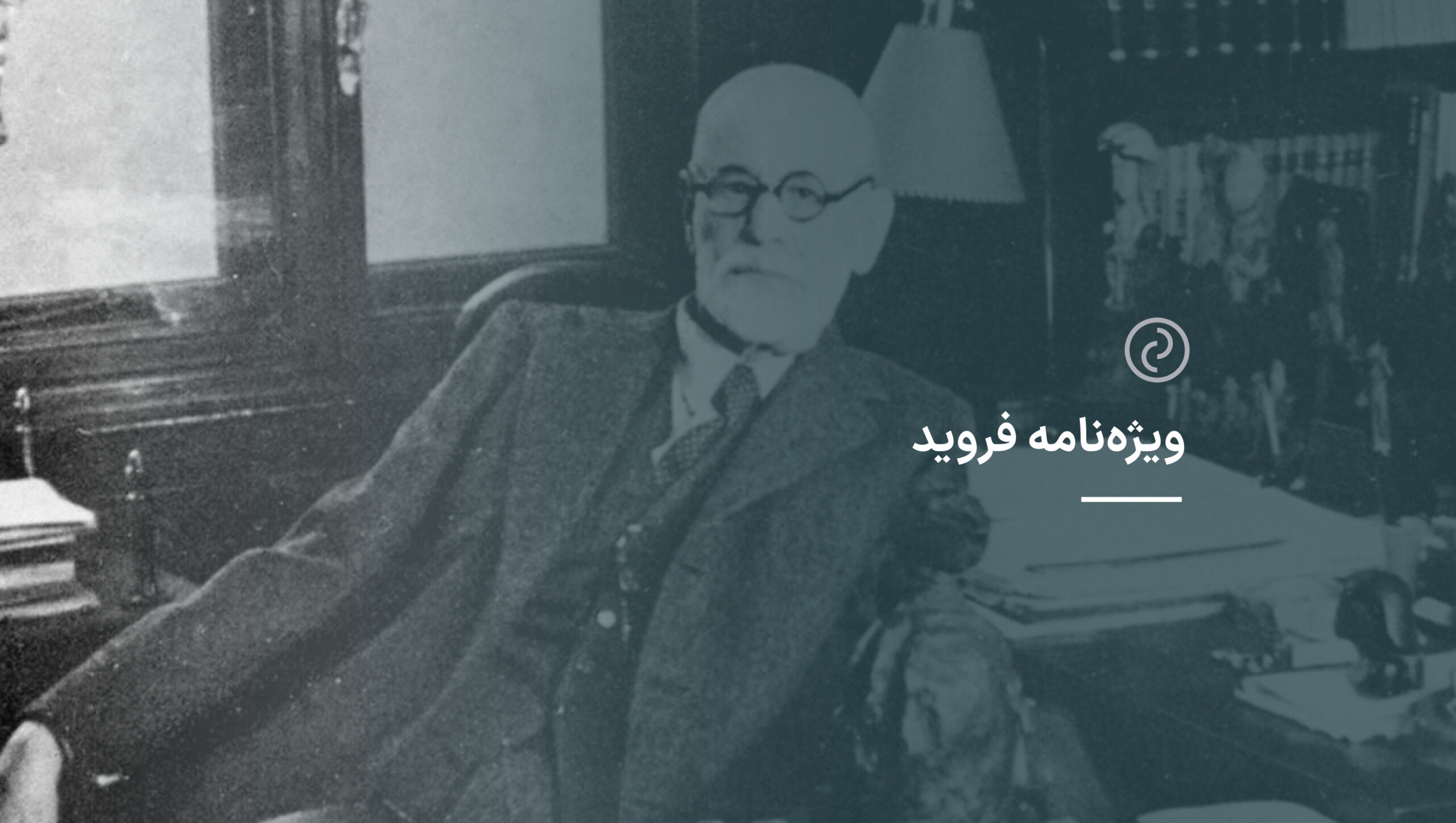 بینزوانگر و کارل ابراهام